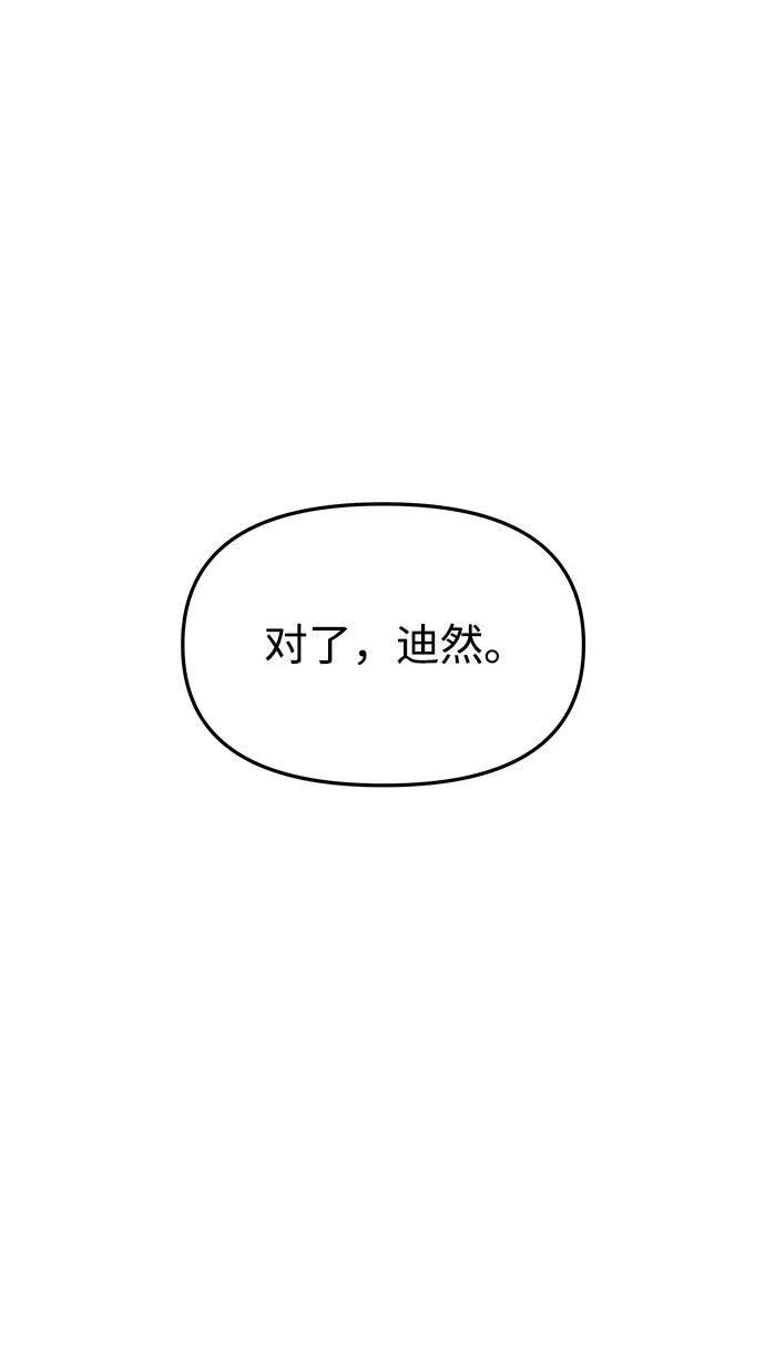 《妙龄皇子》[第51话] 碎片（1） 第24页
