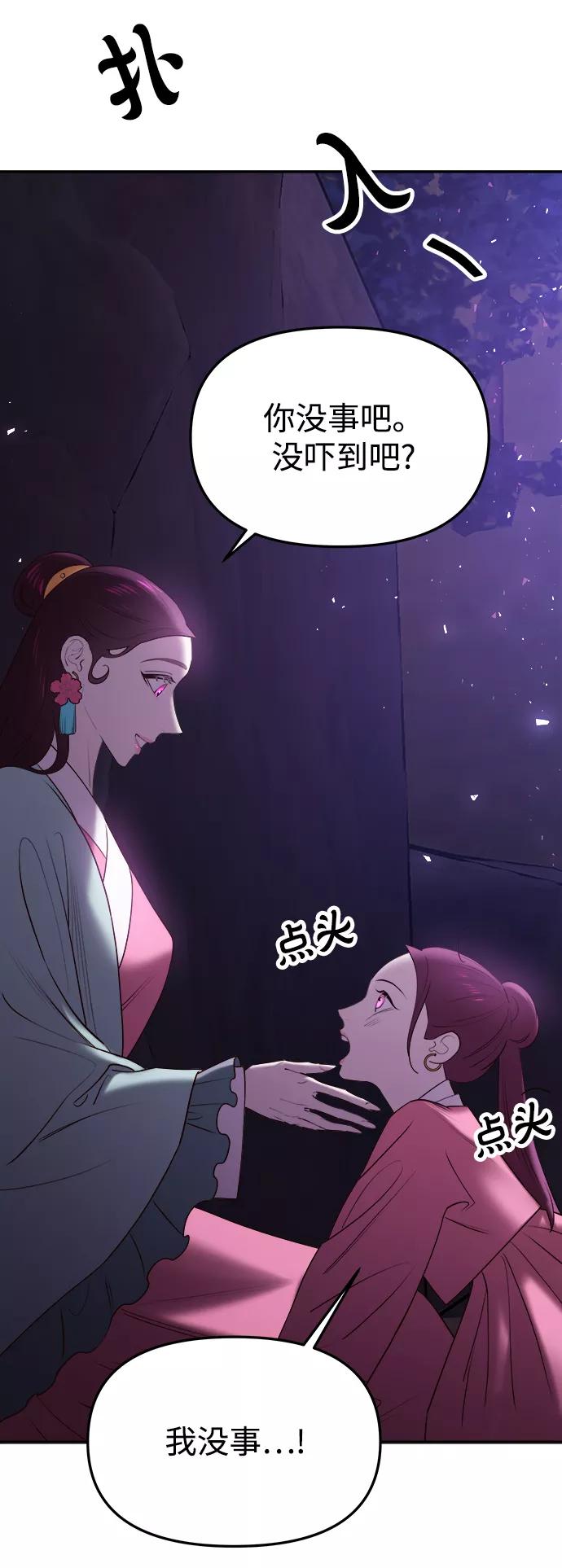 《妙龄皇子》[第51话] 碎片（1） 第60页