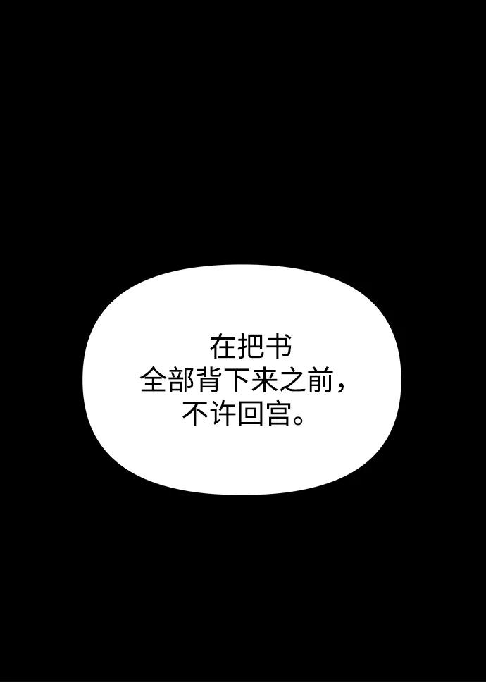 《妙龄皇子》[第51话] 碎片（1） 第99页