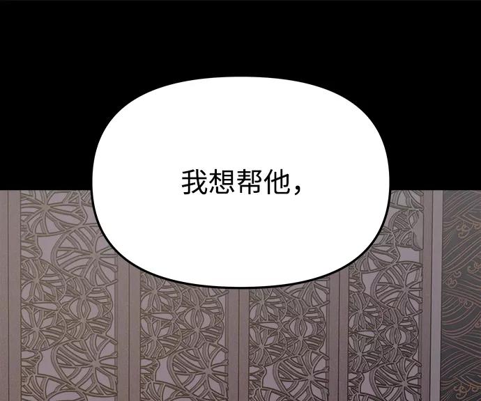 《妙龄皇子》[第51话] 碎片（1） 第111页