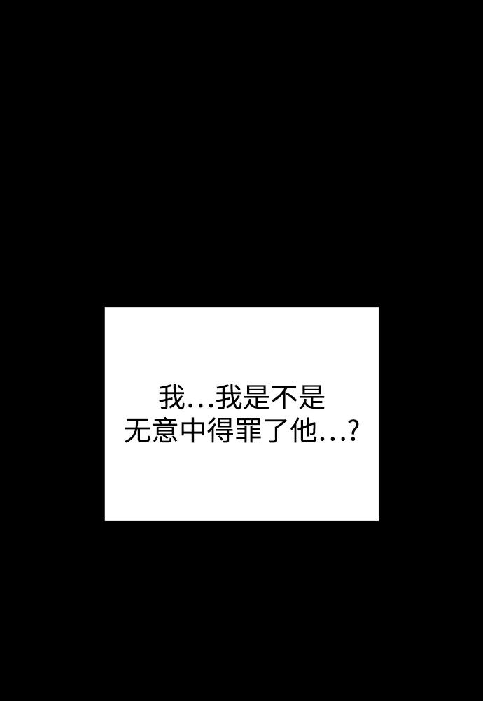 《妙龄皇子》[第51话] 碎片（1） 第91页