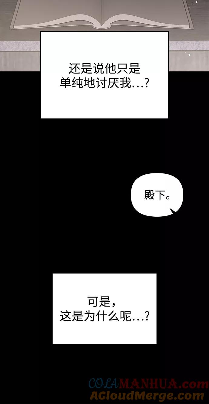 《妙龄皇子》[第51话] 碎片（1） 第93页