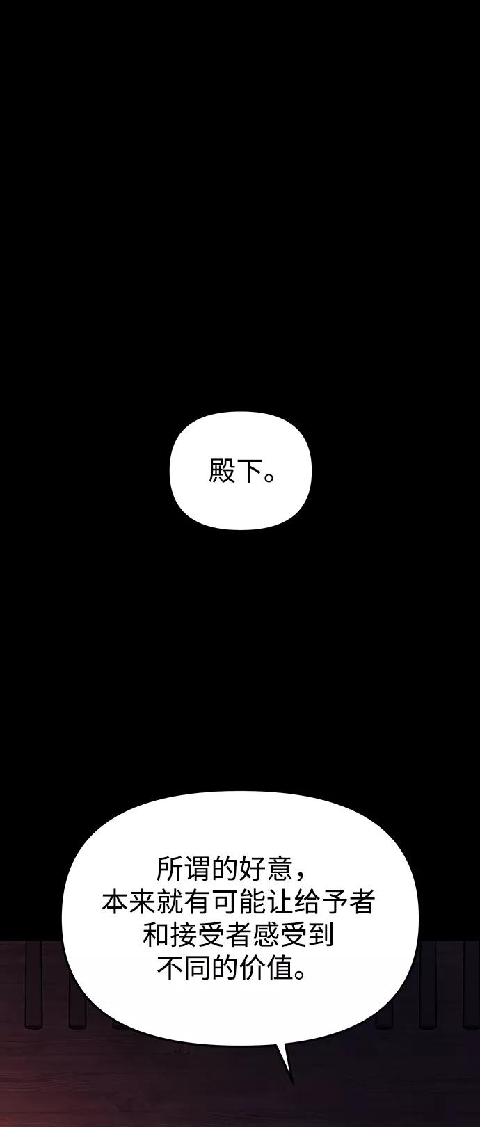 《妙龄皇子》[第51话] 碎片（1） 第115页