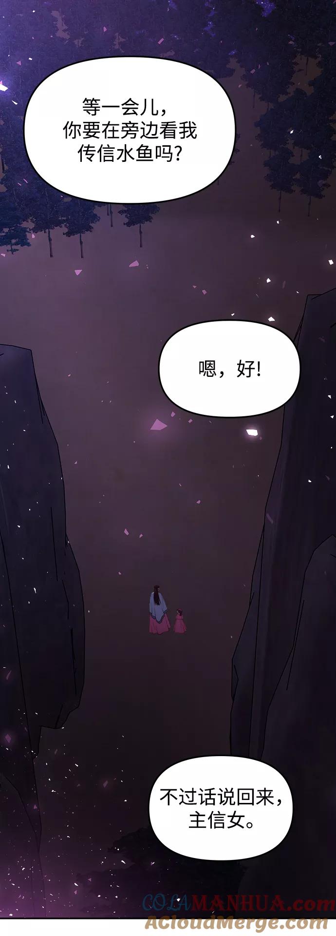《妙龄皇子》[第51话] 碎片（1） 第65页