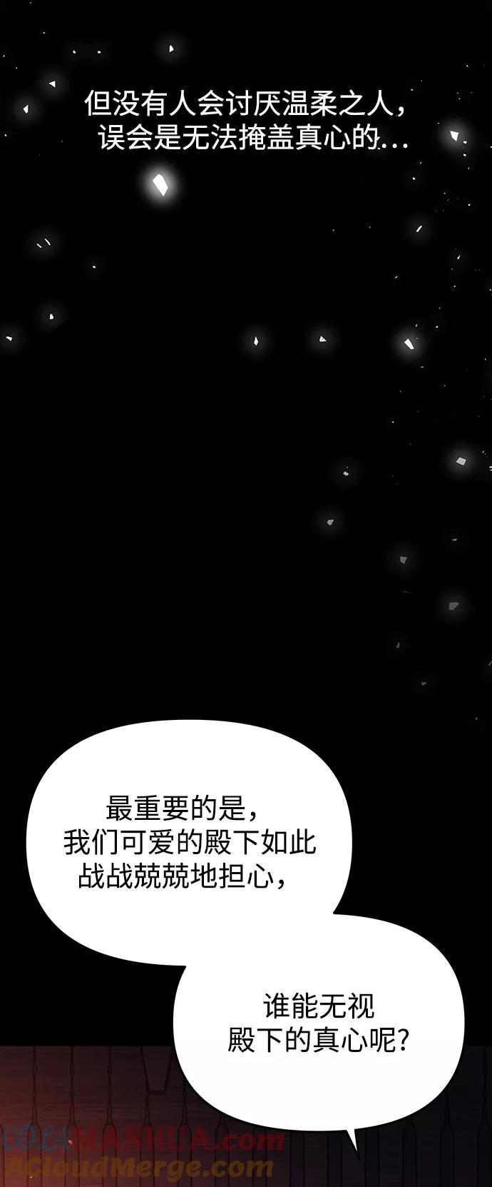 《妙龄皇子》[第51话] 碎片（1） 第121页