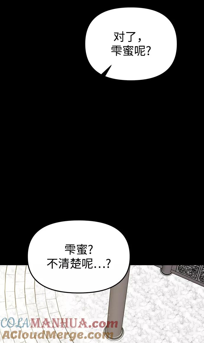 《妙龄皇子》[第51话] 碎片（1） 第145页
