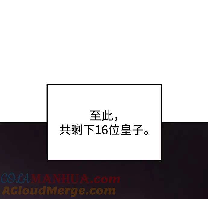 《妙龄皇子》[第51话] 碎片（1） 第45页