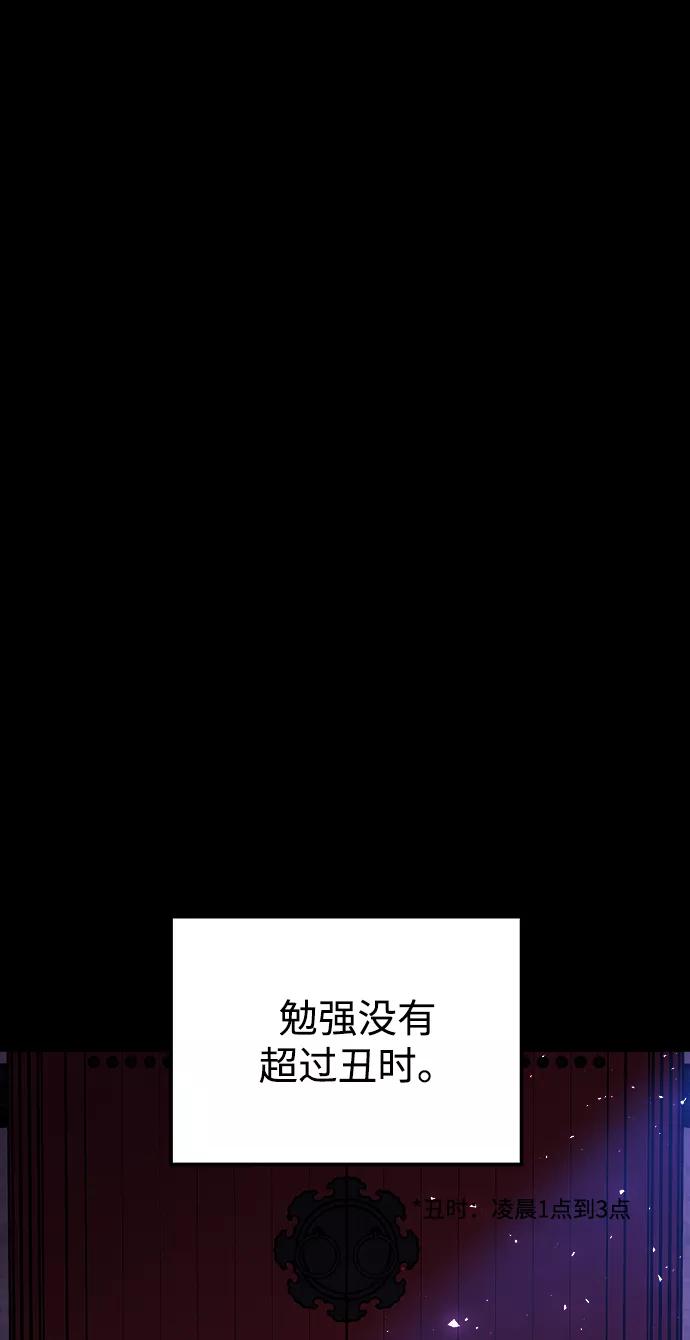 《妙龄皇子》[第51话] 碎片（1） 第103页