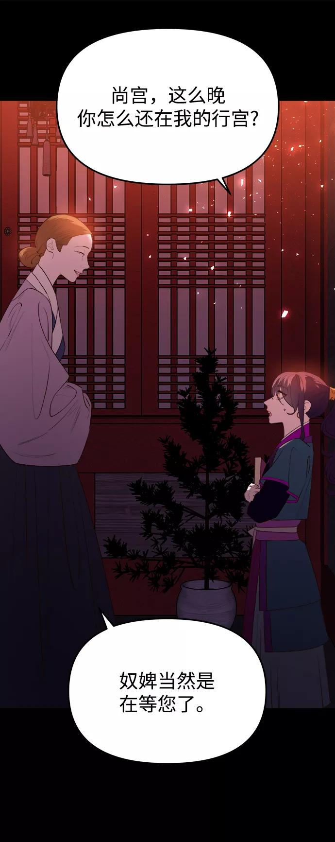 《妙龄皇子》[第51话] 碎片（1） 第106页