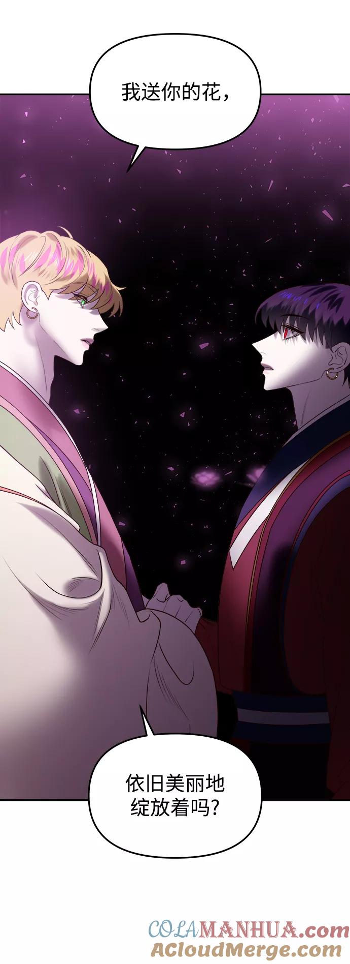 《妙龄皇子》[第51话] 碎片（1） 第25页