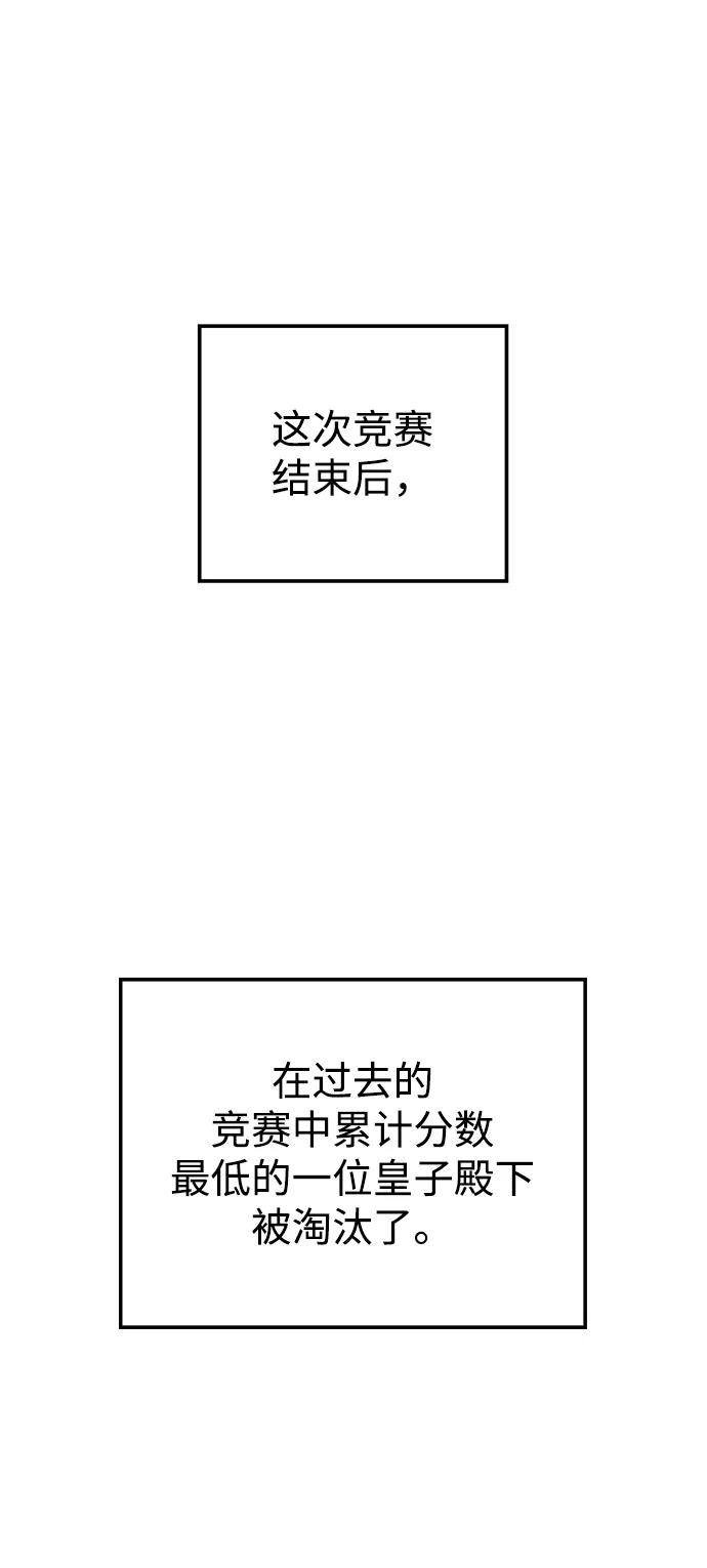 《妙龄皇子》[第51话] 碎片（1） 第44页