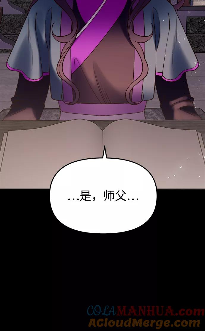《妙龄皇子》[第51话] 碎片（1） 第101页