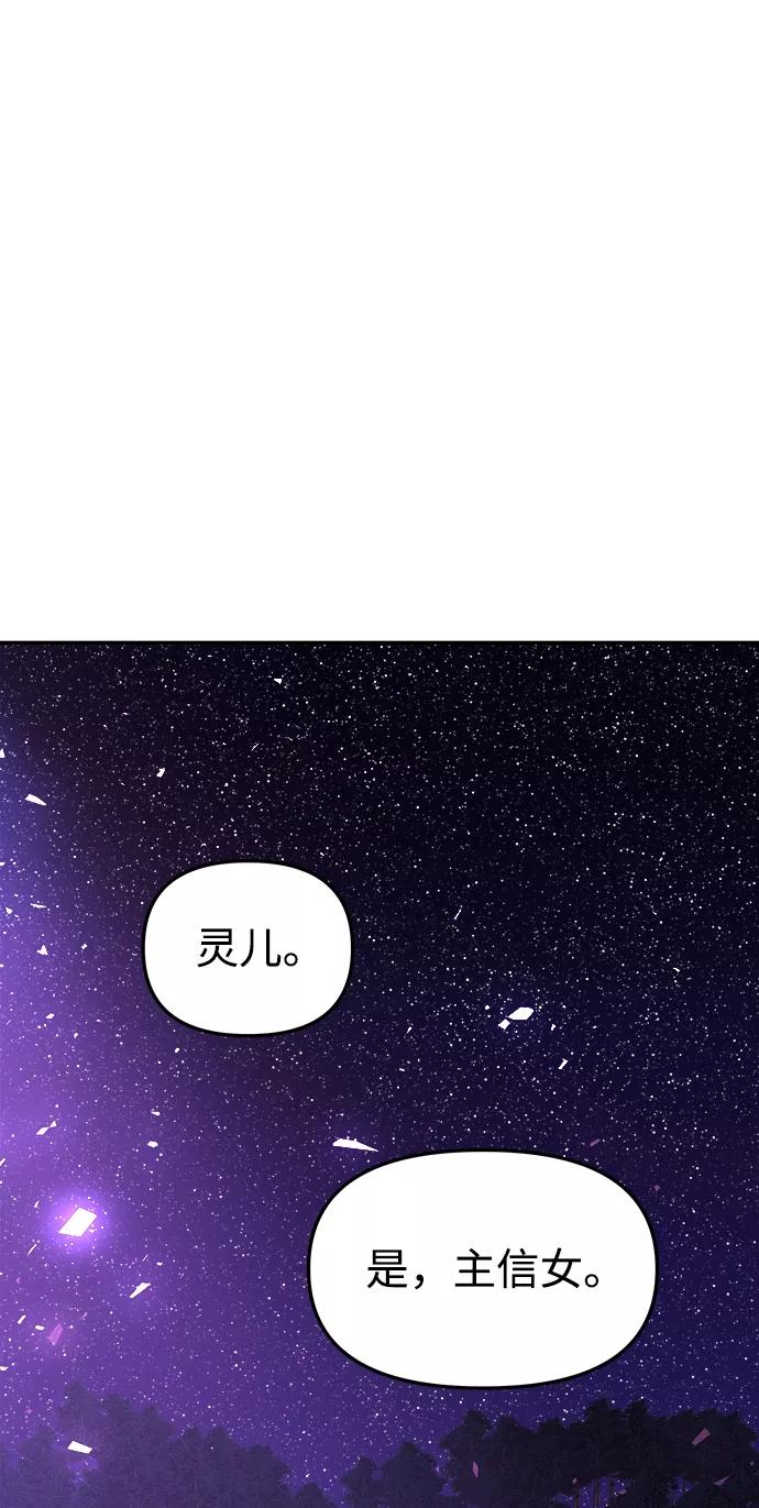《妙龄皇子》[第51话] 碎片（1） 第64页