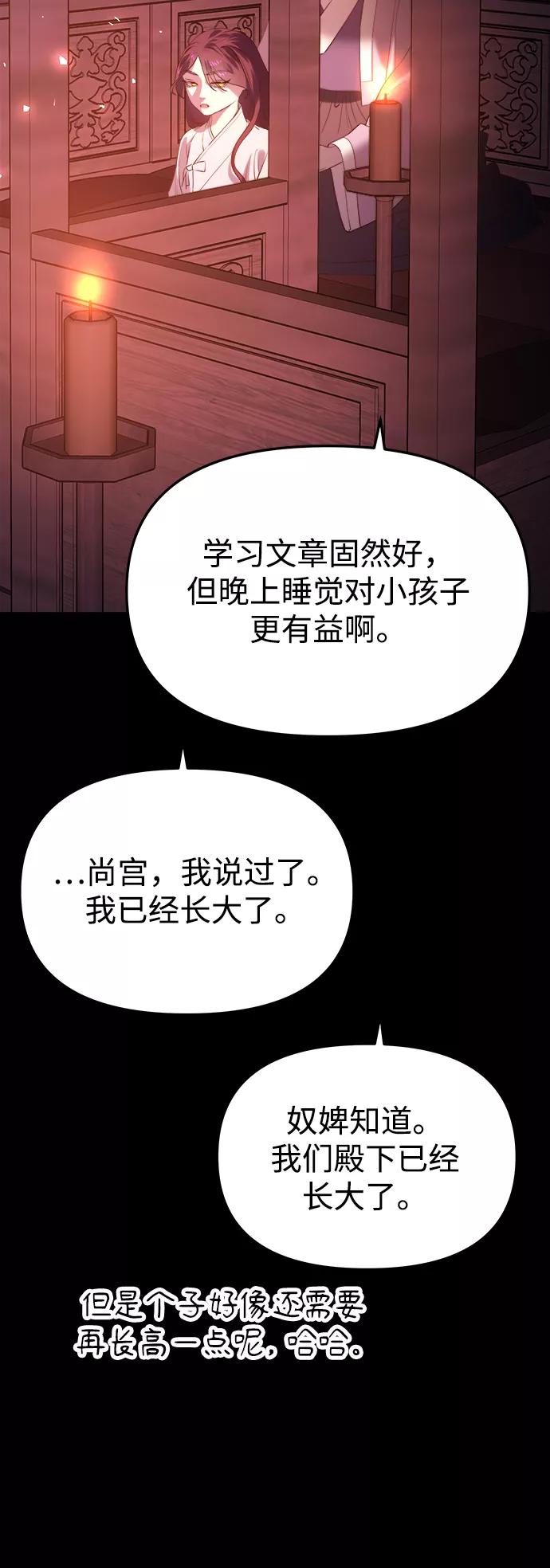 《妙龄皇子》[第51话] 碎片（1） 第108页