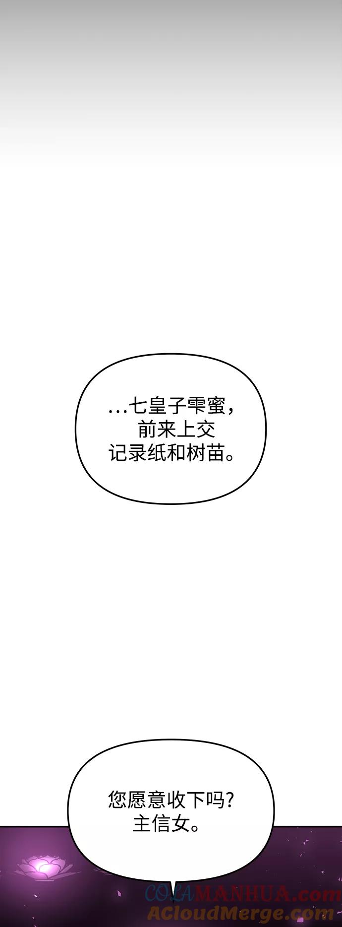 《妙龄皇子》[第51话] 碎片（1） 第9页