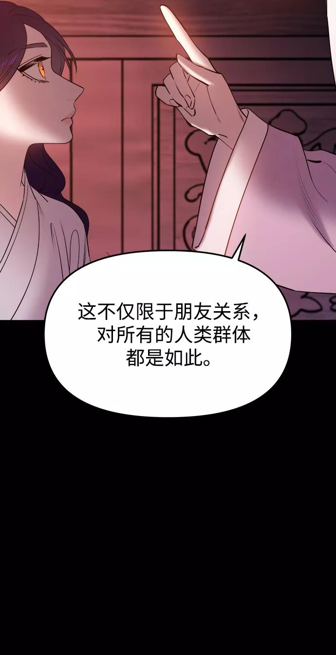 《妙龄皇子》[第51话] 碎片（1） 第118页
