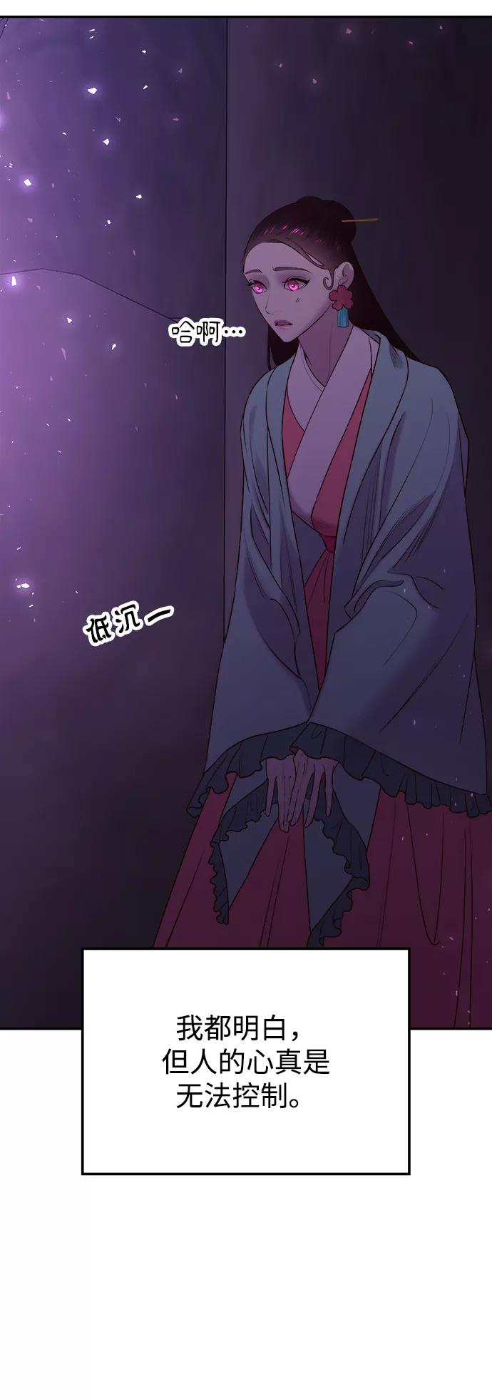 《妙龄皇子》[第51话] 碎片（1） 第54页