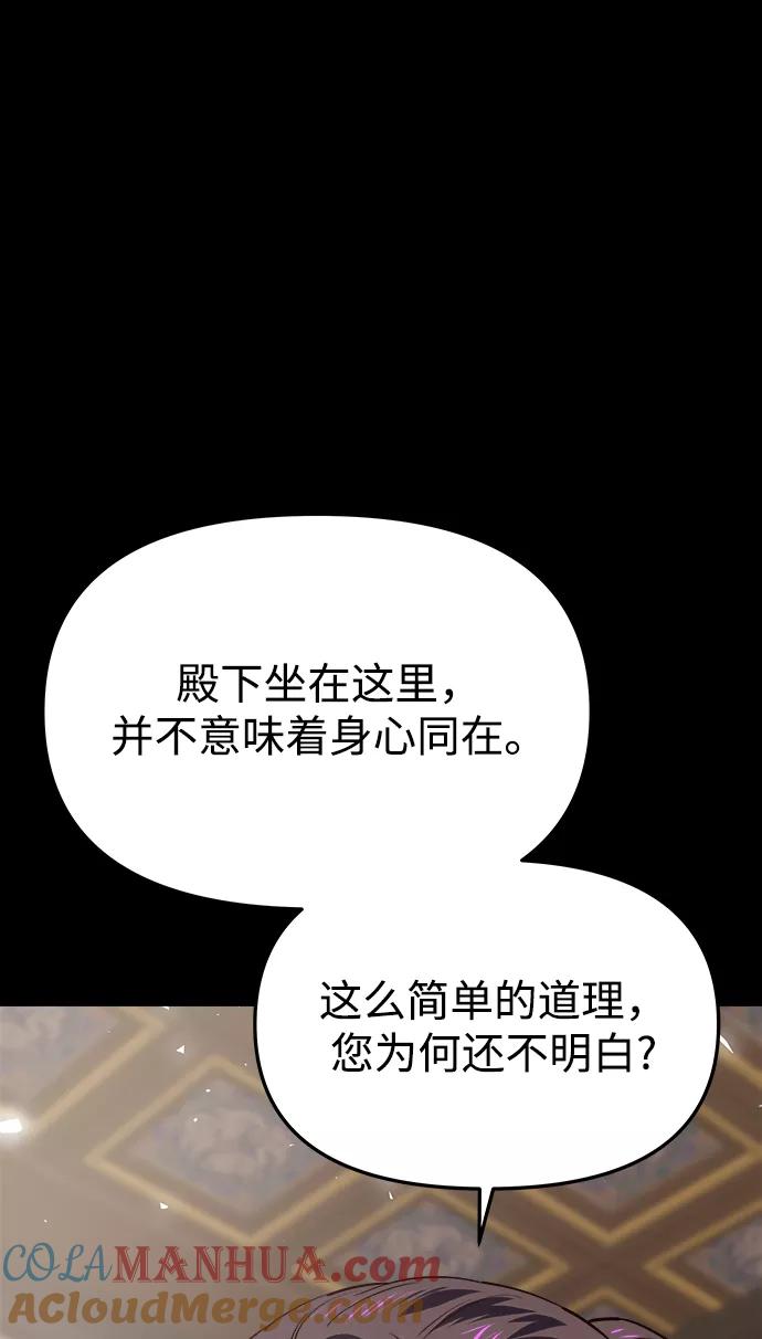 《妙龄皇子》[第51话] 碎片（1） 第97页