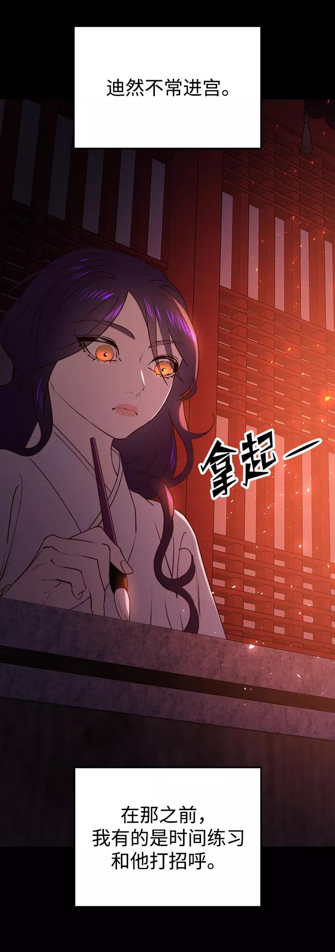 《妙龄皇子》[第51话] 碎片（1） 第132页