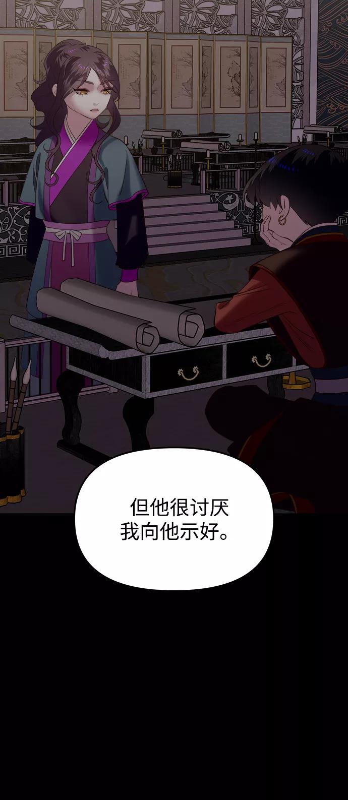 《妙龄皇子》[第51话] 碎片（1） 第112页