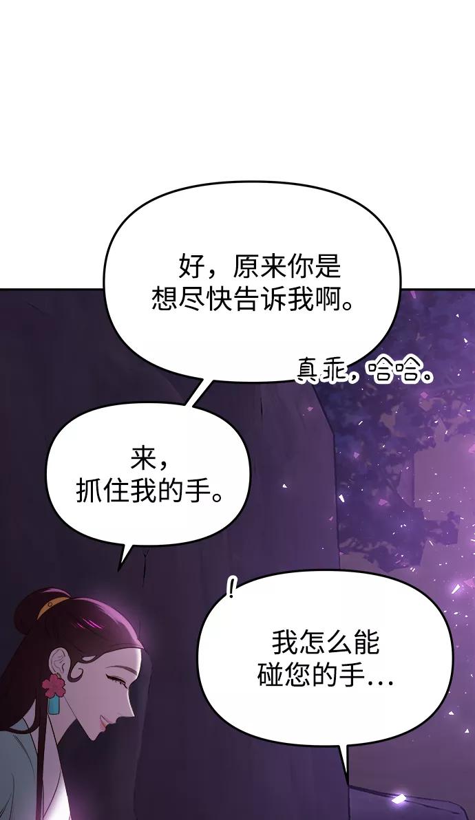 《妙龄皇子》[第51话] 碎片（1） 第62页