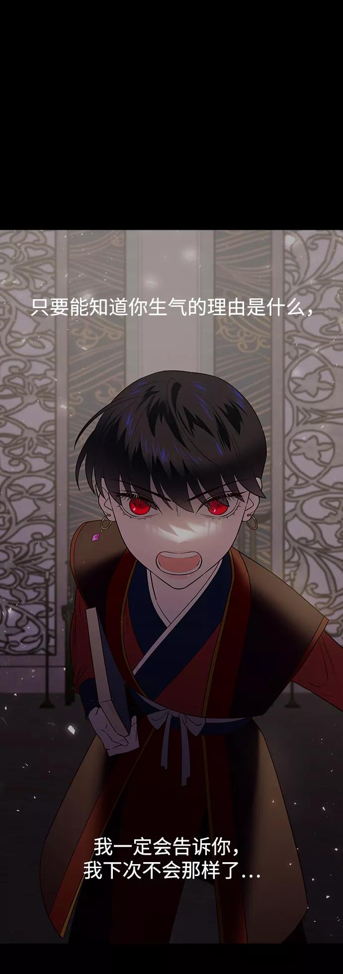 《妙龄皇子》[第51话] 碎片（1） 第114页