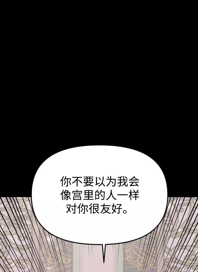 《妙龄皇子》[第51话] 碎片（1） 第86页