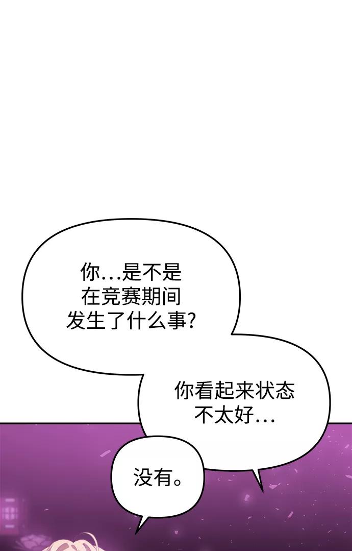 《妙龄皇子》[第51话] 碎片（1） 第22页