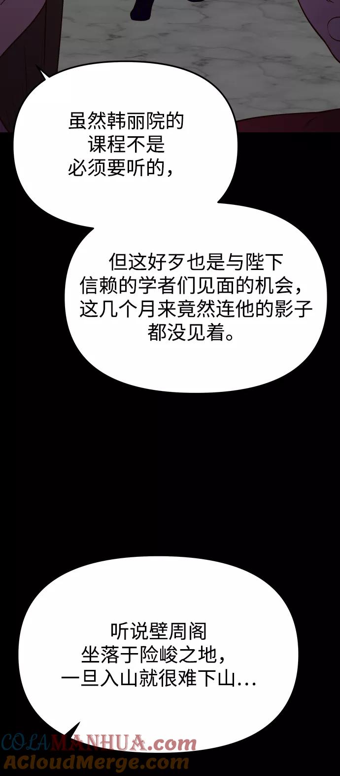 《妙龄皇子》[第51话] 碎片（1） 第141页