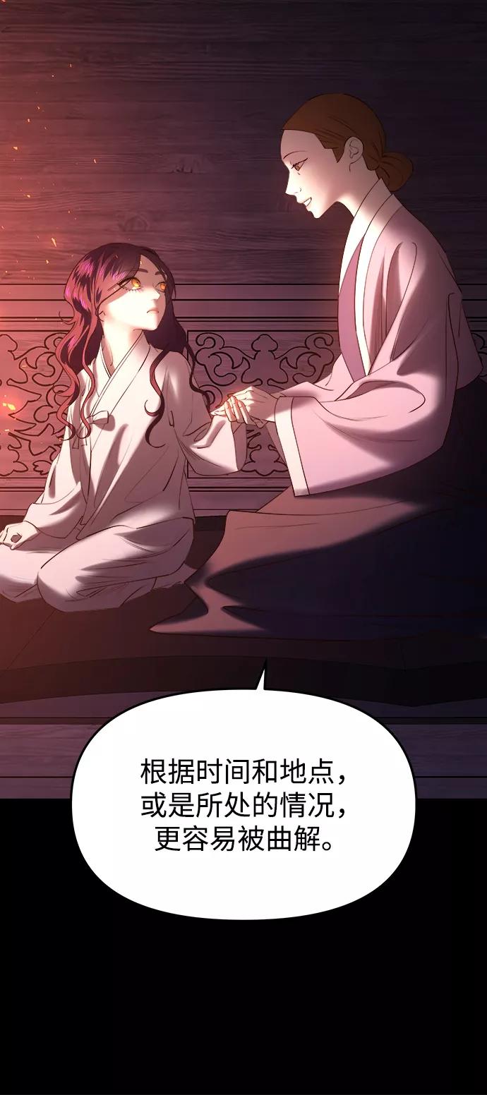 《妙龄皇子》[第51话] 碎片（1） 第116页