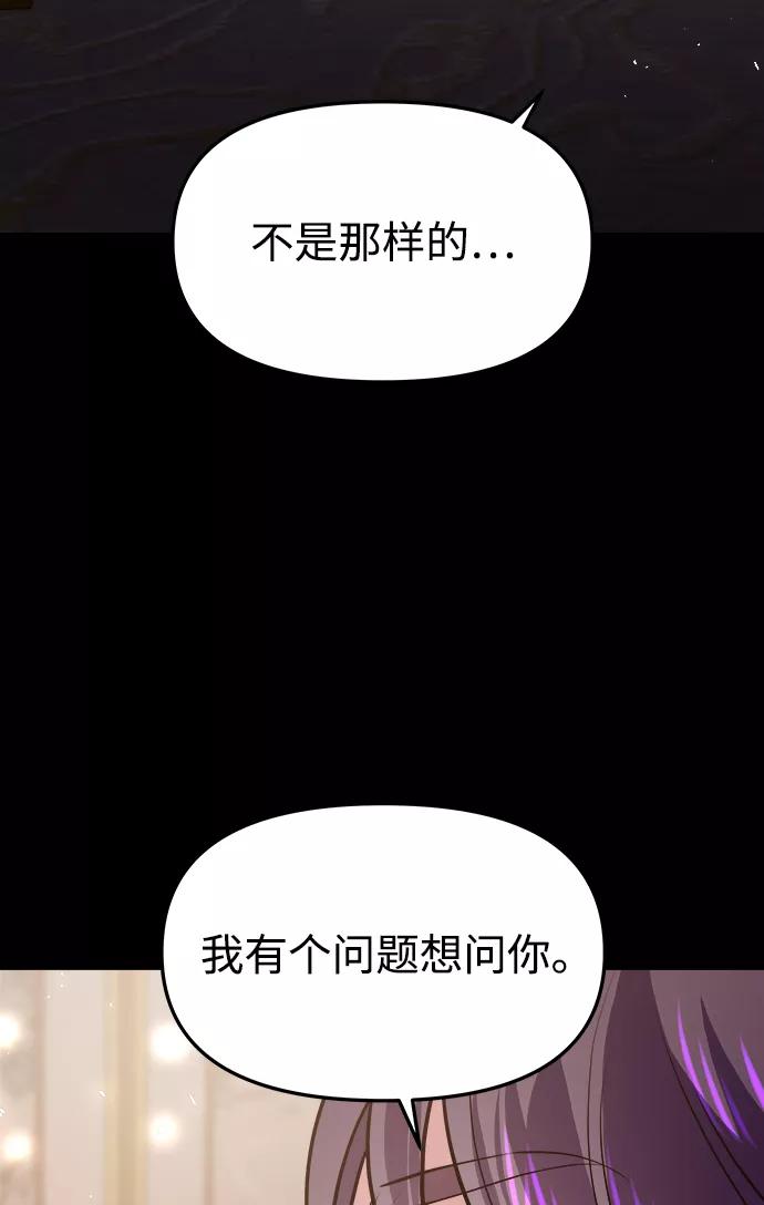 《妙龄皇子》[第51话] 碎片（1） 第82页