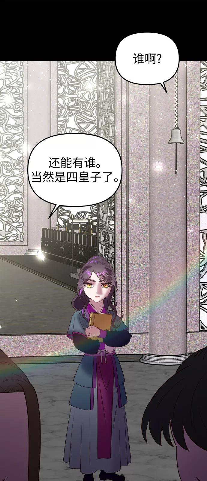 《妙龄皇子》[第51话] 碎片（1） 第140页