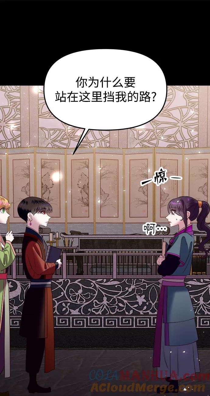 《妙龄皇子》[第51话] 碎片（1） 第81页