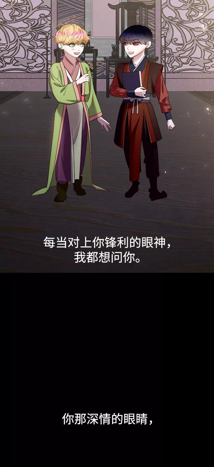 《妙龄皇子》[第51话] 碎片（1） 第75页