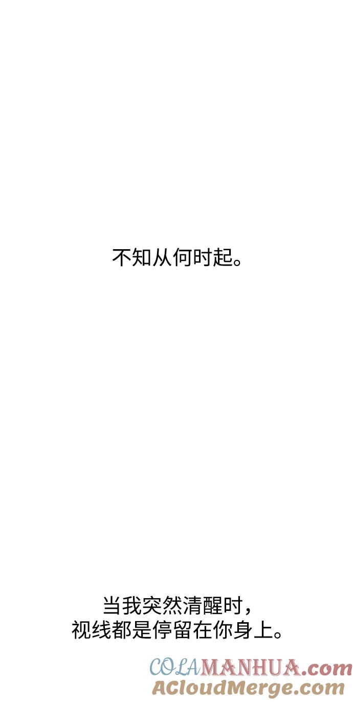 《妙龄皇子》[第51话] 碎片（1） 第73页