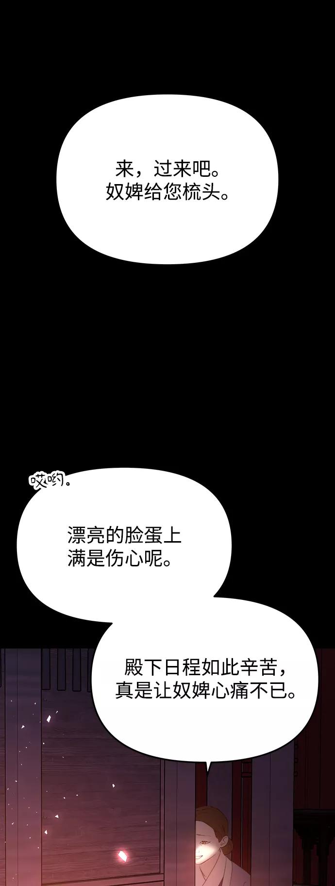《妙龄皇子》[第51话] 碎片（1） 第107页