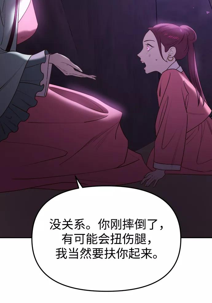 《妙龄皇子》[第51话] 碎片（1） 第63页