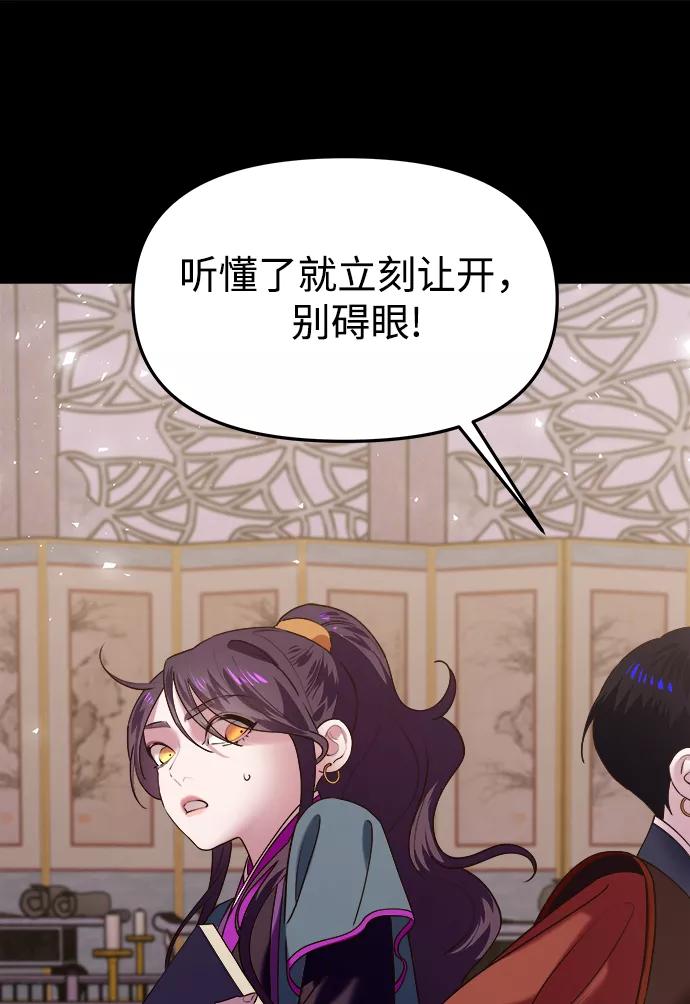 《妙龄皇子》[第51话] 碎片（1） 第88页