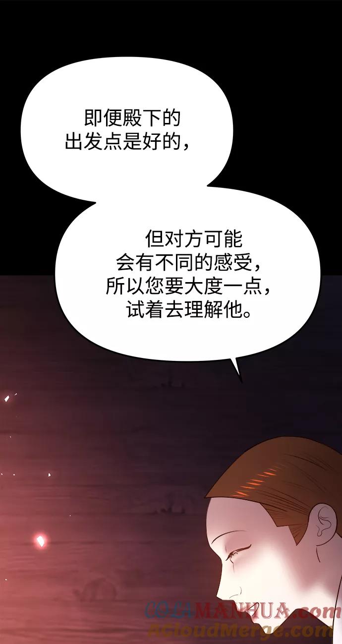 《妙龄皇子》[第51话] 碎片（1） 第117页