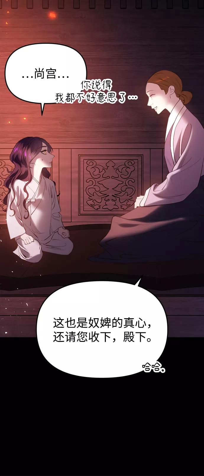 《妙龄皇子》[第51话] 碎片（1） 第122页