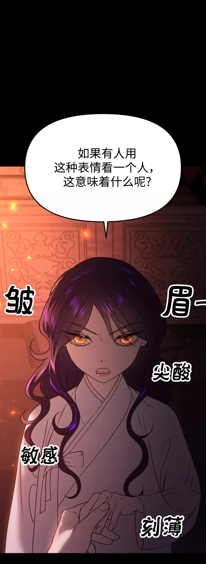 《妙龄皇子》[第52话] 碎片（2） 第38页