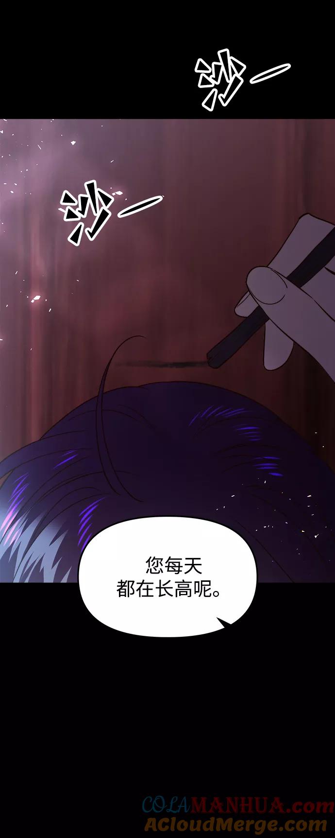 《妙龄皇子》[第52话] 碎片（2） 第61页