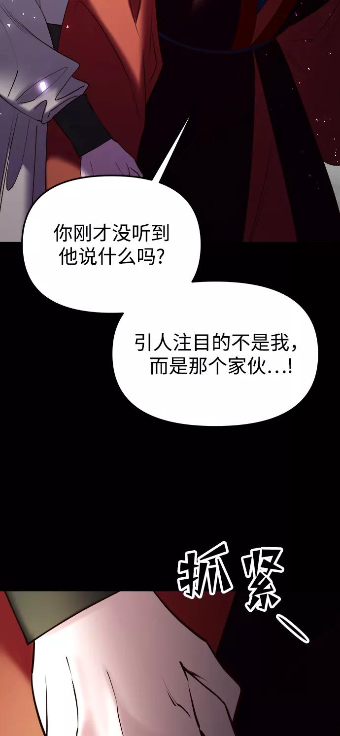 《妙龄皇子》[第52话] 碎片（2） 第83页