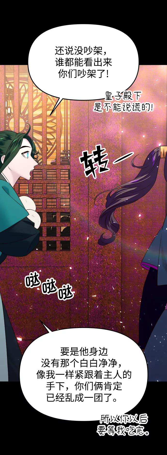 《妙龄皇子》[第52话] 碎片（2） 第99页