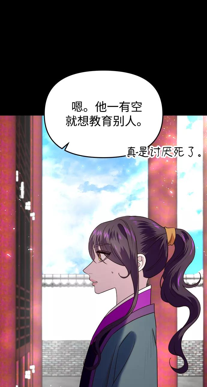 《妙龄皇子》[第52话] 碎片（2） 第14页