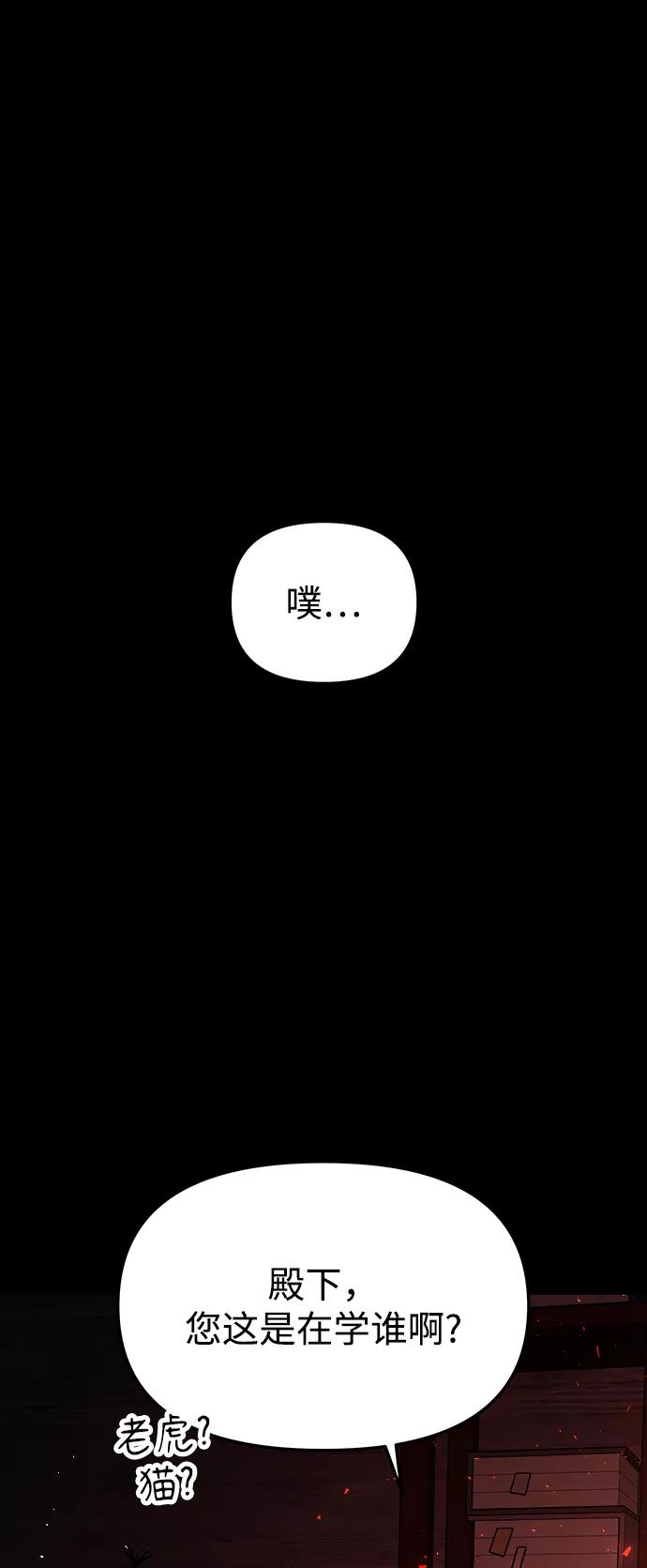 《妙龄皇子》[第52话] 碎片（2） 第39页