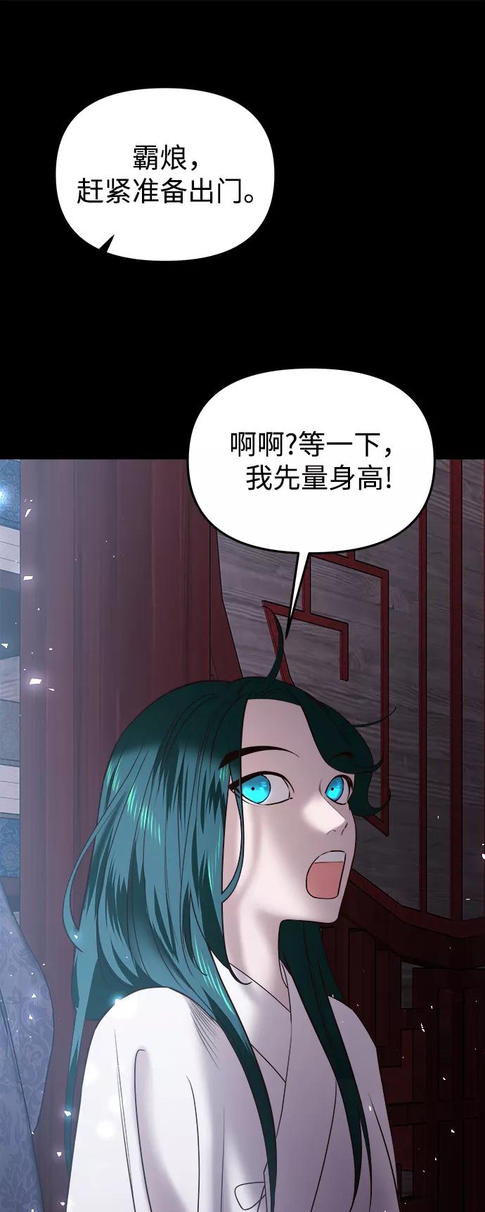 《妙龄皇子》[第52话] 碎片（2） 第64页