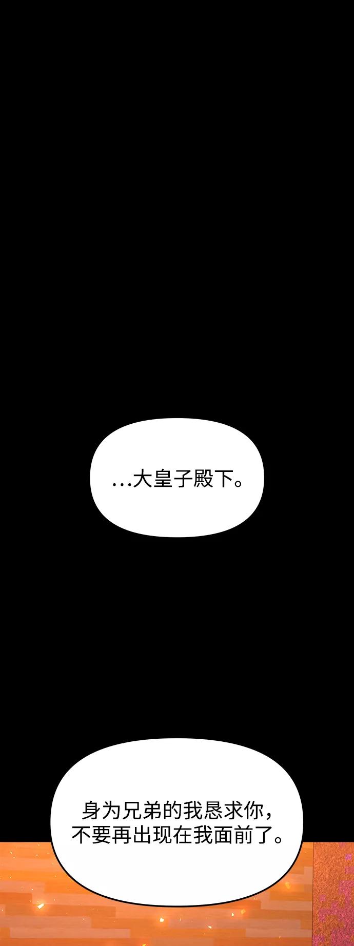 《妙龄皇子》[第52话] 碎片（2） 第86页