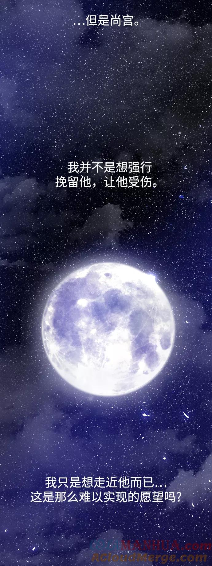 《妙龄皇子》[第52话] 碎片（2） 第49页