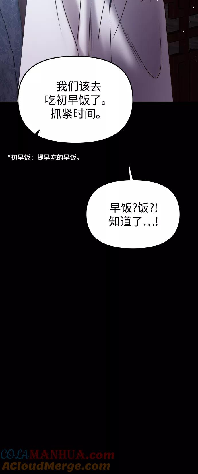 《妙龄皇子》[第52话] 碎片（2） 第65页